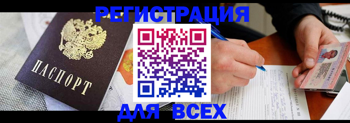 прописка законно в Карачаево-Черкесии