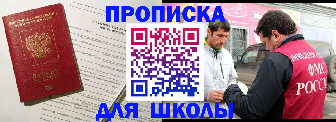 прописка для школы в Карачаево-Черкесии