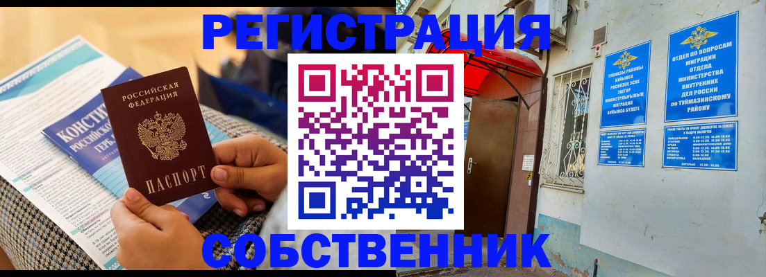 прописка законно в Карачаево-Черкесии